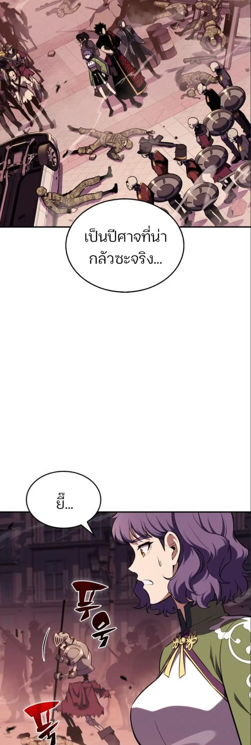 Solo Max-Level Newbie ตอนที่ 120 หน้า 3