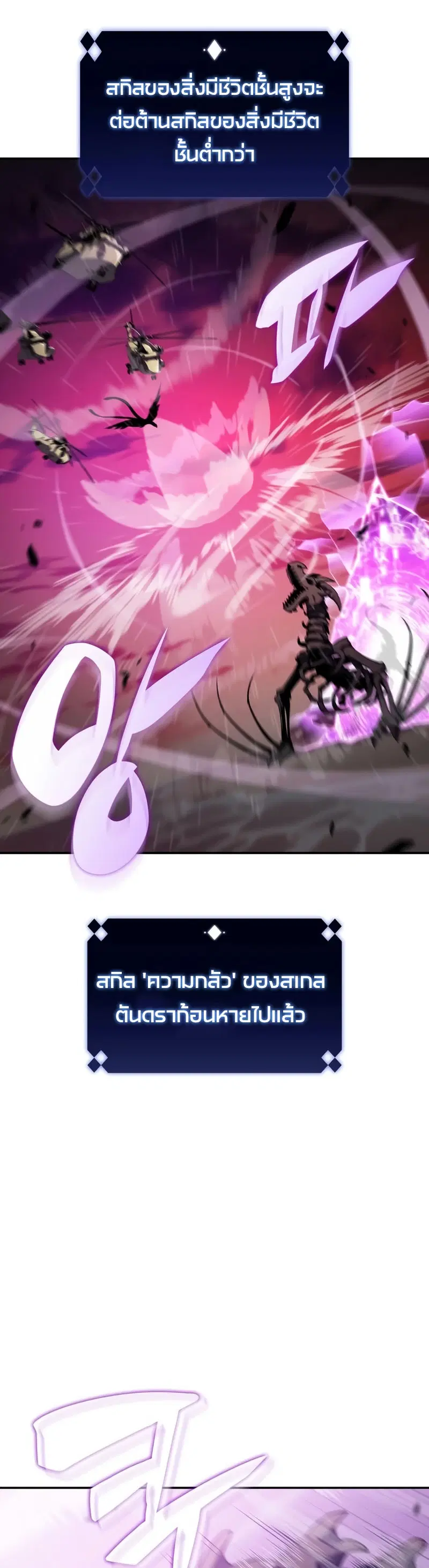 Solo Max-Level Newbie ตอนที่ 121 หน้า 2