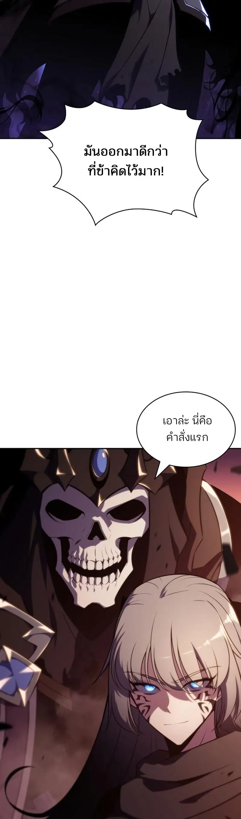 Solo Max-Level Newbie ตอนที่ 124 หน้า 2