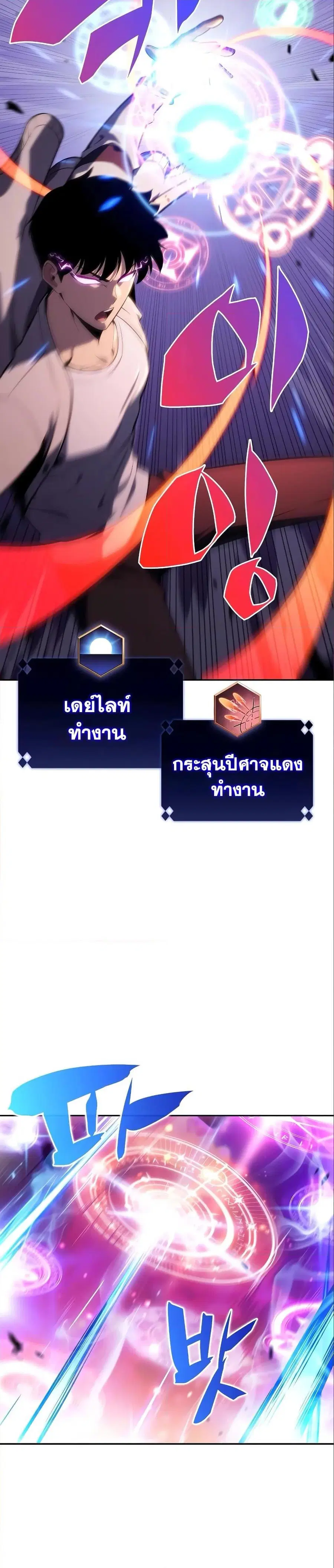 Solo Max-Level Newbie ตอนที่ 126 หน้า 2