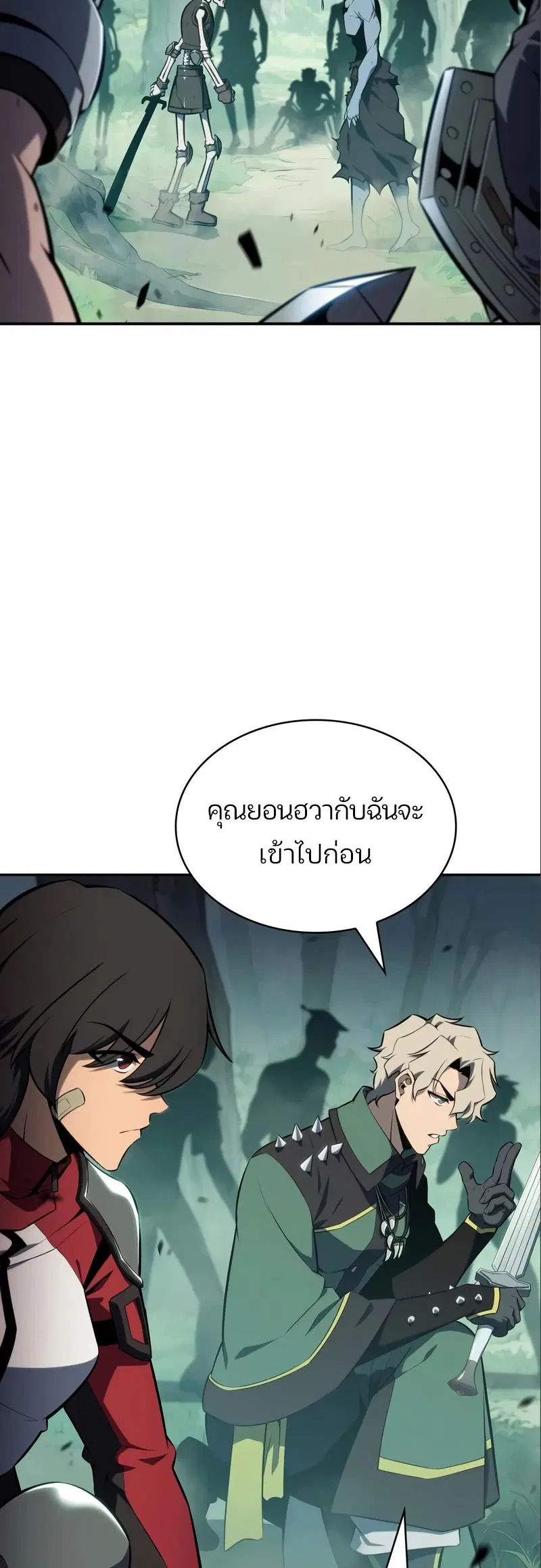 Solo Max-Level Newbie ตอนที่ 127 หน้า 2