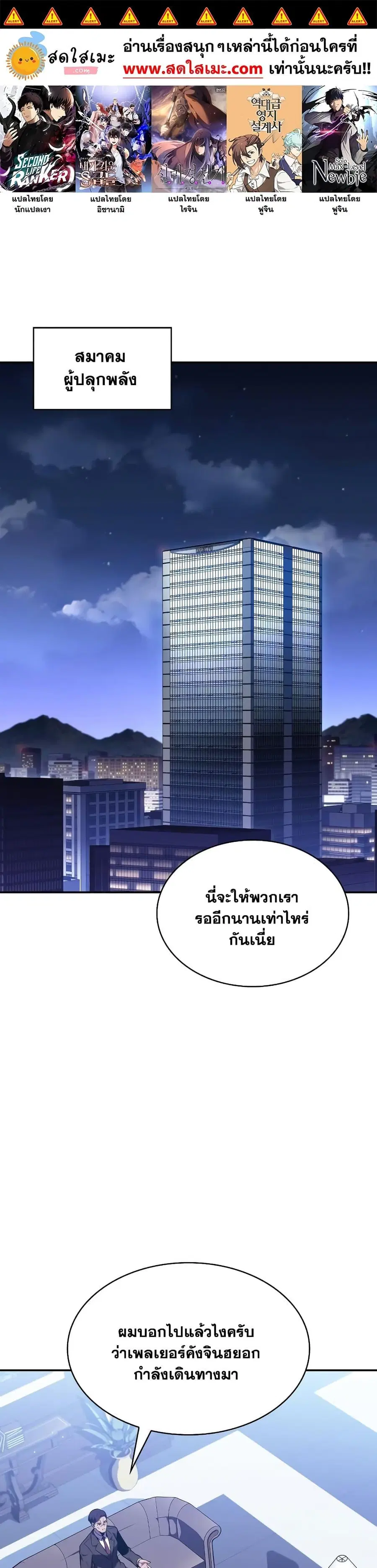 Solo Max-Level Newbie ตอนที่ 128 หน้า 1