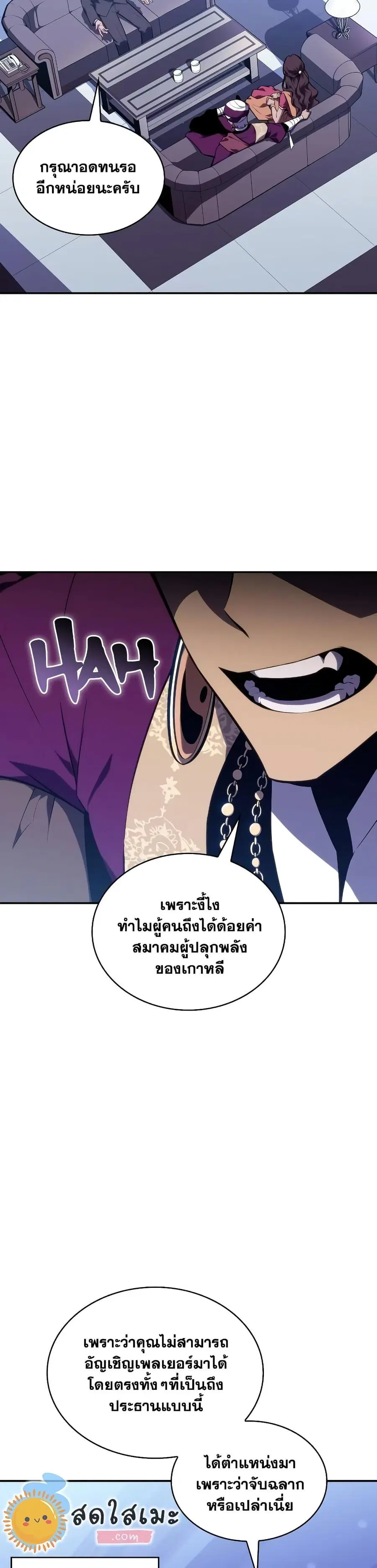 Solo Max-Level Newbie ตอนที่ 128 หน้า 2