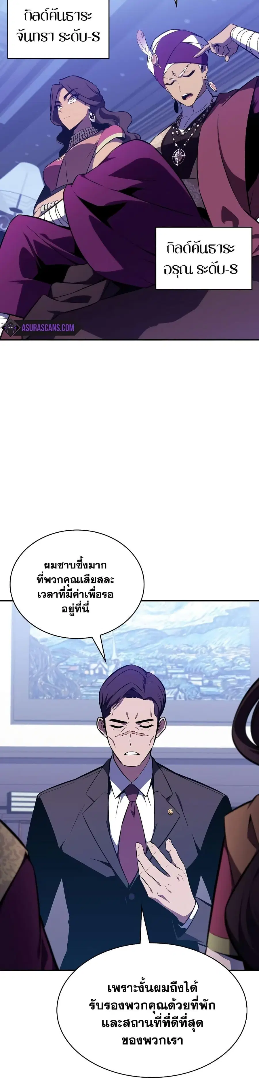 Solo Max-Level Newbie ตอนที่ 128 หน้า 3
