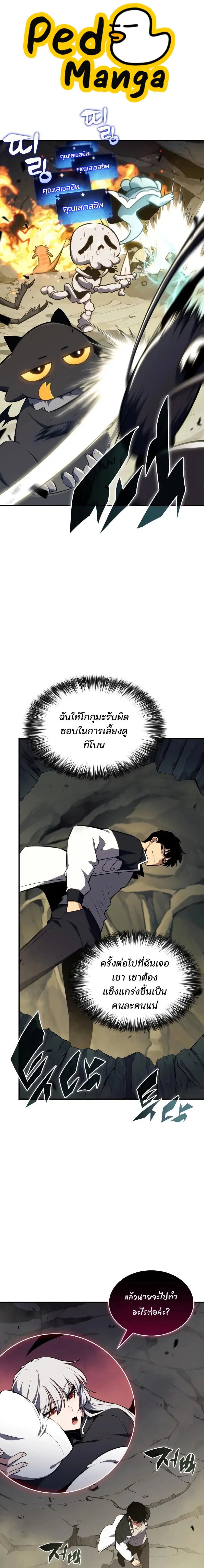 Solo Max-Level Newbie ตอนที่ 129 หน้า 1