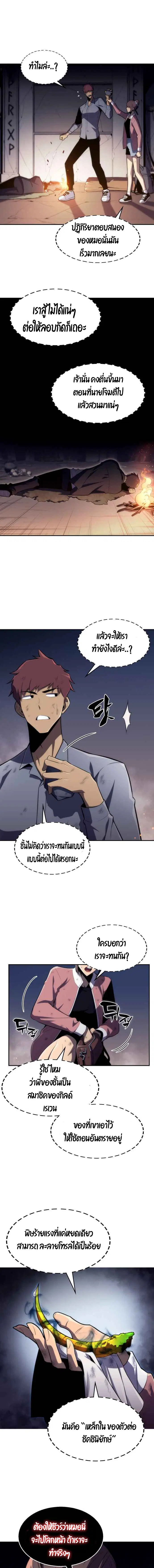 Solo Max-Level Newbie ตอนที่ 13 หน้า 3