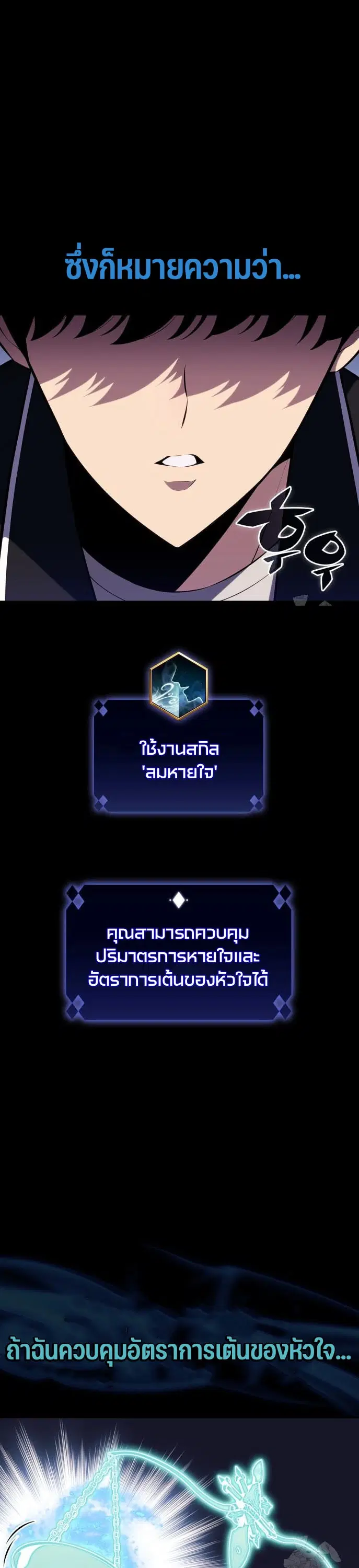 Solo Max-Level Newbie ตอนที่ 132 หน้า 2