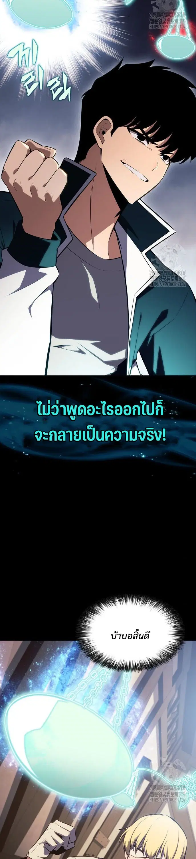 Solo Max-Level Newbie ตอนที่ 132 หน้า 3