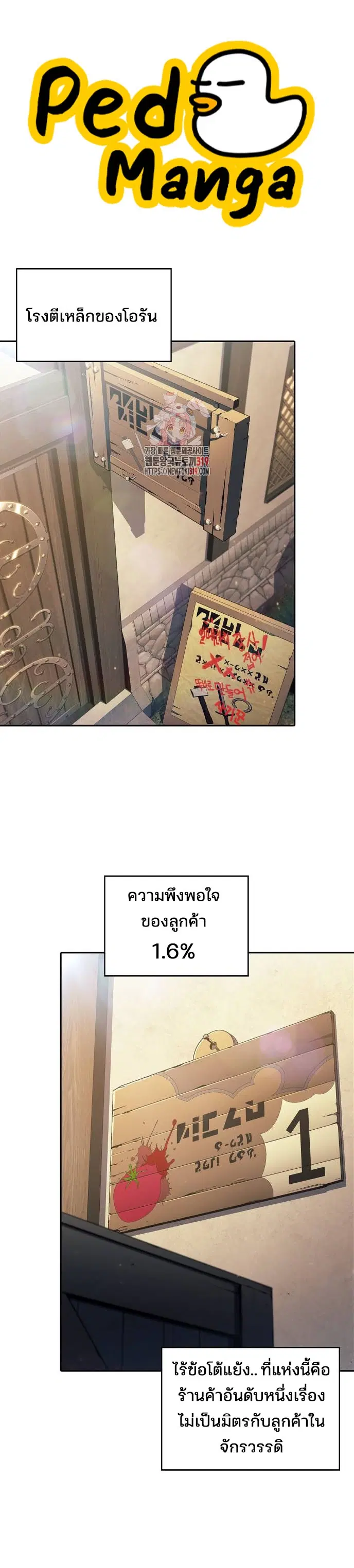 Solo Max-Level Newbie ตอนที่ 133 หน้า 1