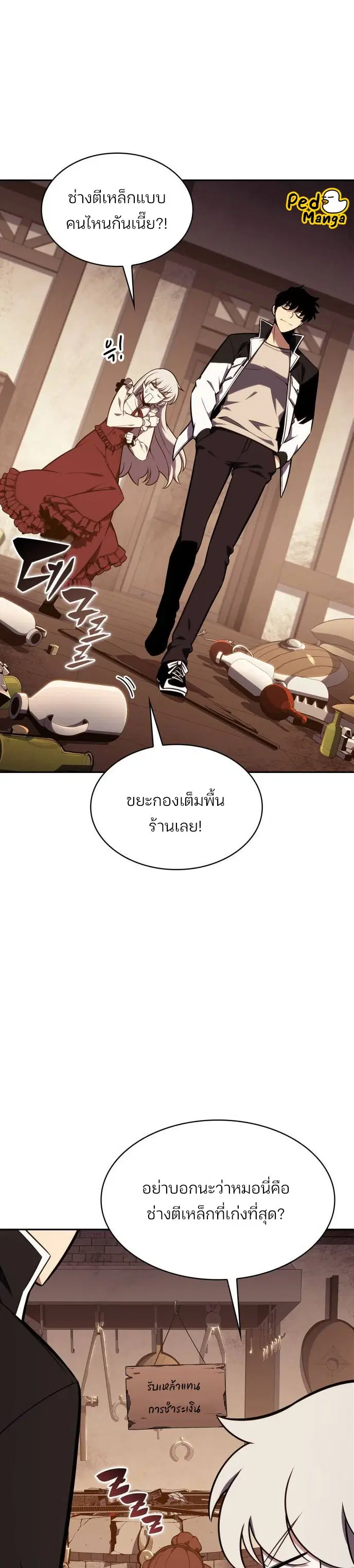 Solo Max-Level Newbie ตอนที่ 133 หน้า 2