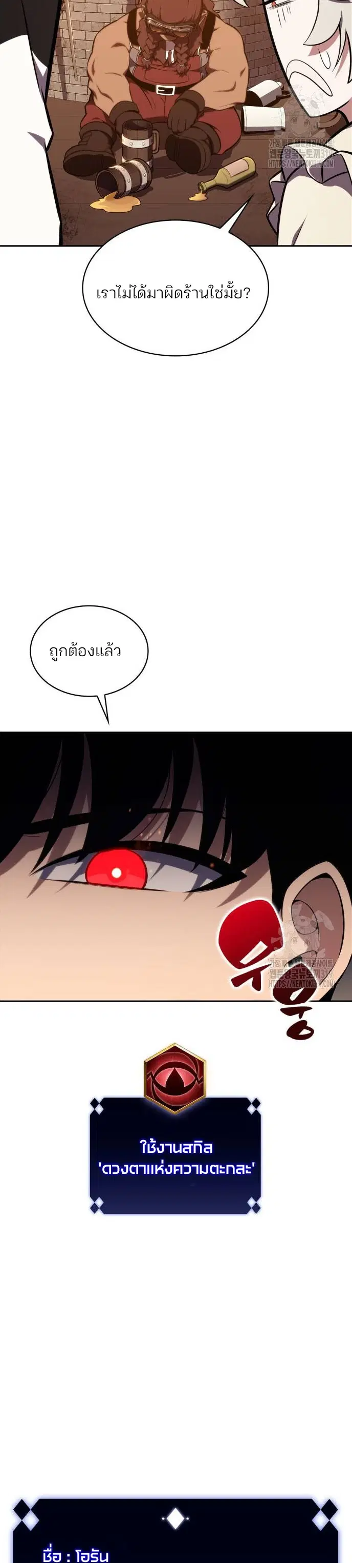 Solo Max-Level Newbie ตอนที่ 133 หน้า 3