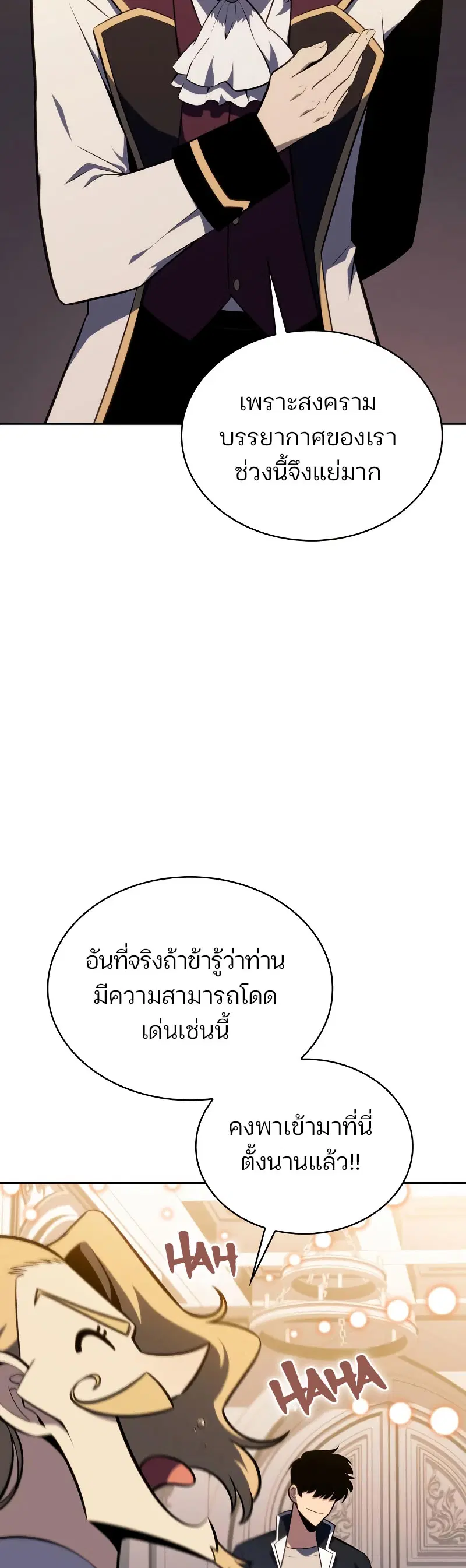 Solo Max-Level Newbie ตอนที่ 135 หน้า 3