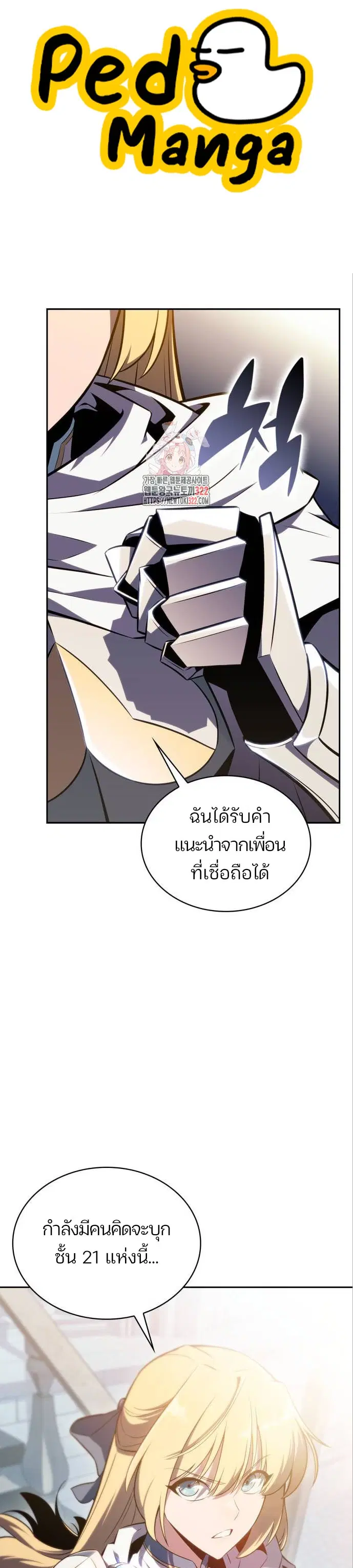 Solo Max-Level Newbie ตอนที่ 136 หน้า 1