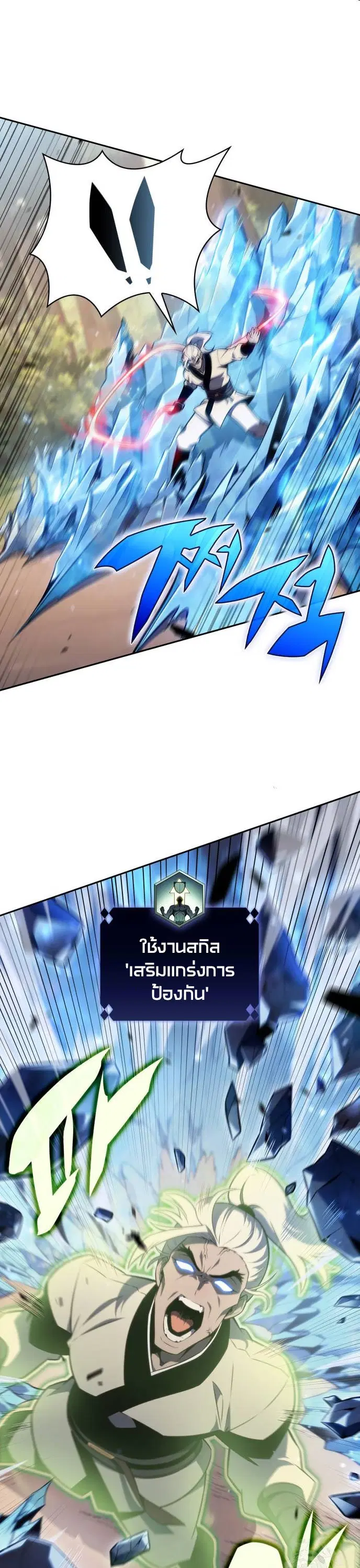 Solo Max-Level Newbie ตอนที่ 137 หน้า 3