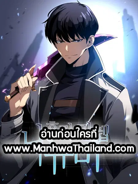 Solo Max-Level Newbie ตอนที่ 14 หน้า 1