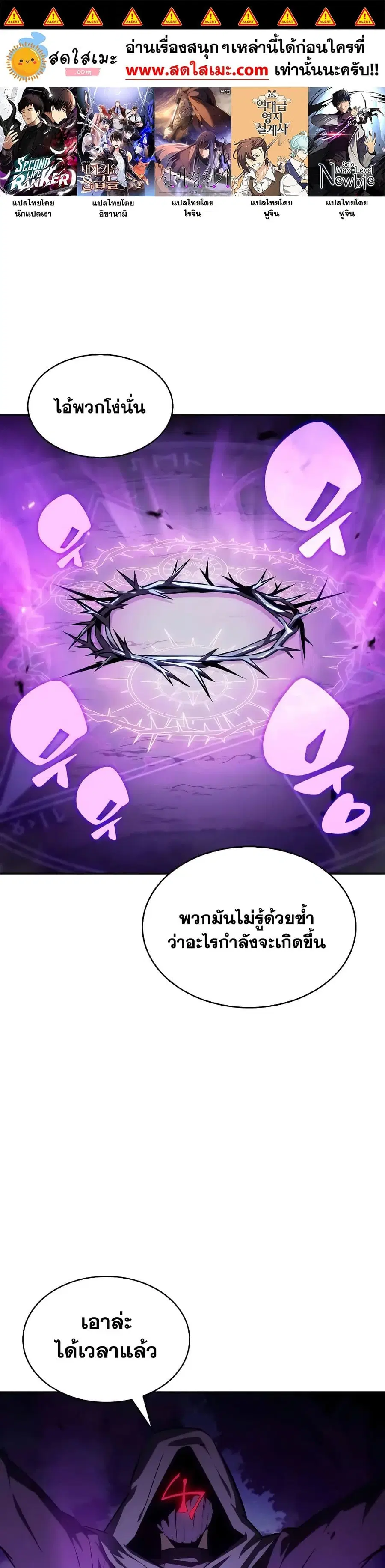 Solo Max-Level Newbie ตอนที่ 141 หน้า 1