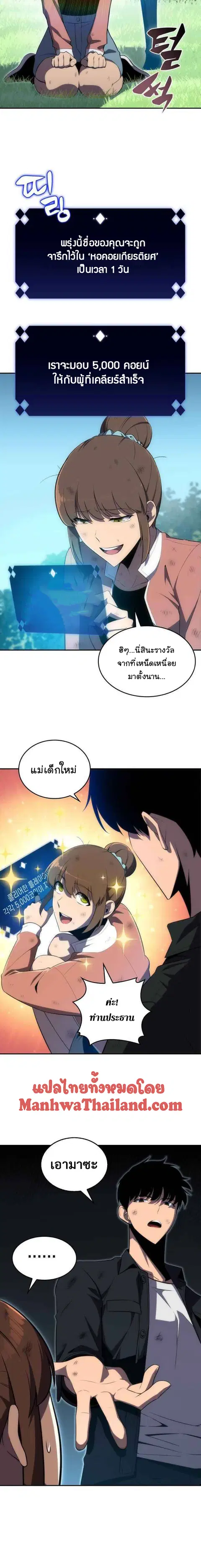Solo Max-Level Newbie ตอนที่ 15 หน้า 2
