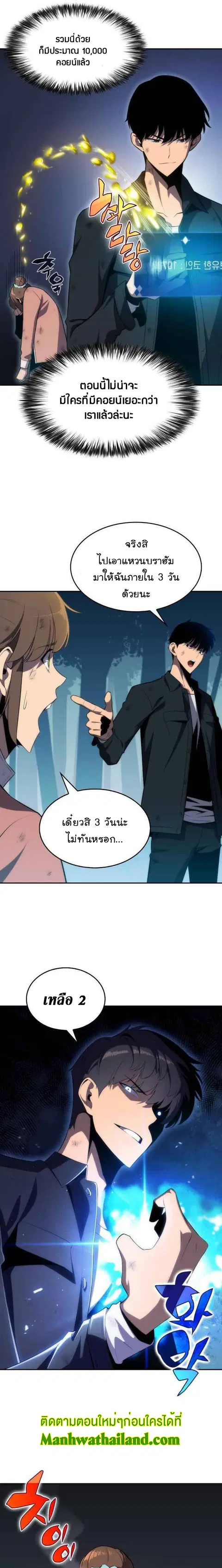 Solo Max-Level Newbie ตอนที่ 15 หน้า 3