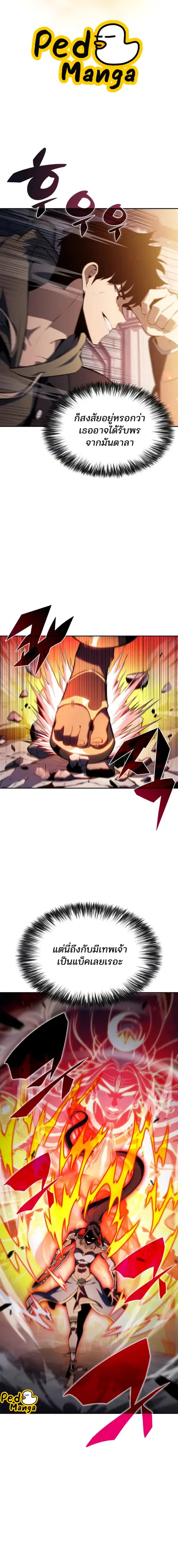Solo Max-Level Newbie ตอนที่ 153 หน้า 1