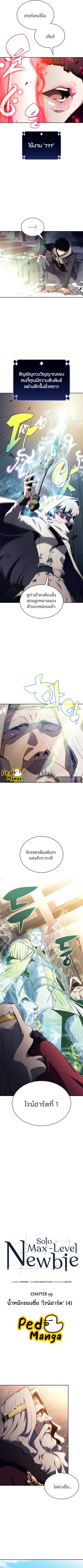 Solo Max-Level Newbie ตอนที่ 155 หน้า 3