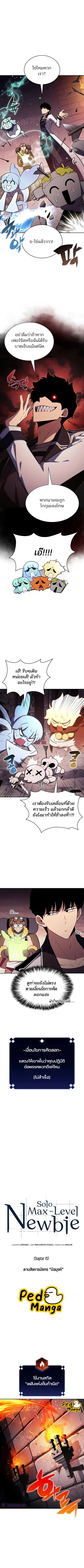 Solo Max-Level Newbie ตอนที่ 157 หน้า 2