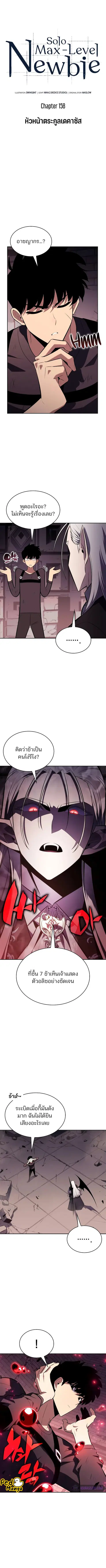Solo Max-Level Newbie ตอนที่ 158 หน้า 3