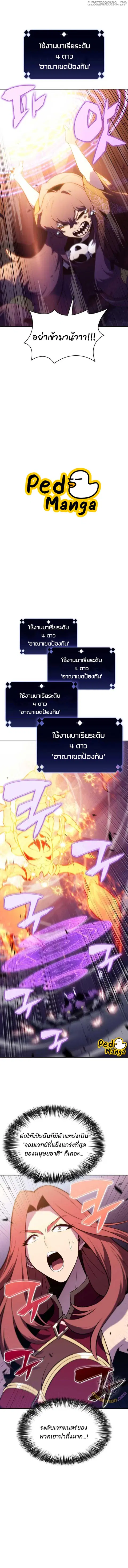 Solo Max-Level Newbie ตอนที่ 167 หน้า 1