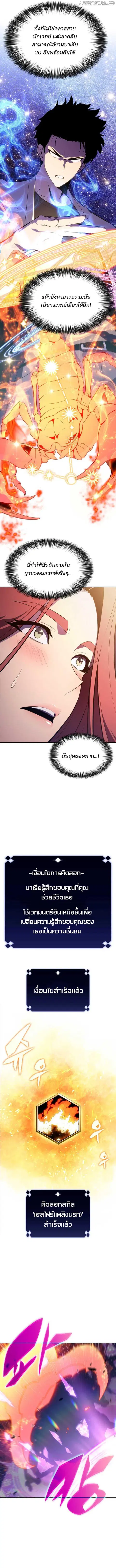 Solo Max-Level Newbie ตอนที่ 167 หน้า 2