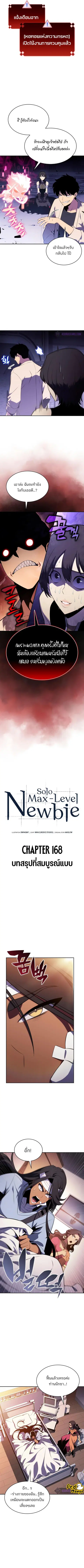 Solo Max-Level Newbie ตอนที่ 168 หน้า 3