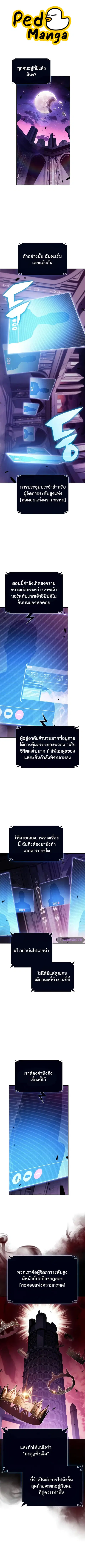 Solo Max-Level Newbie ตอนที่ 169 หน้า 1