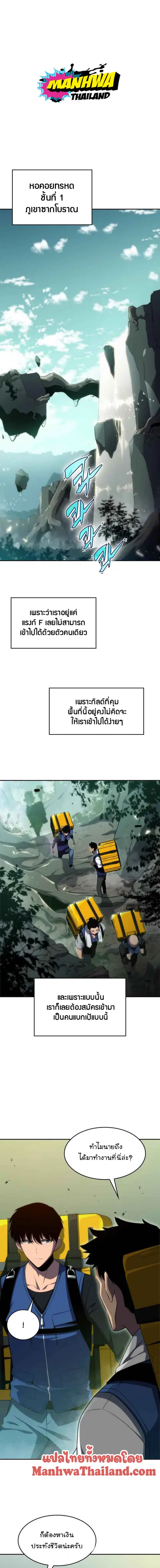 Solo Max-Level Newbie ตอนที่ 17 หน้า 1