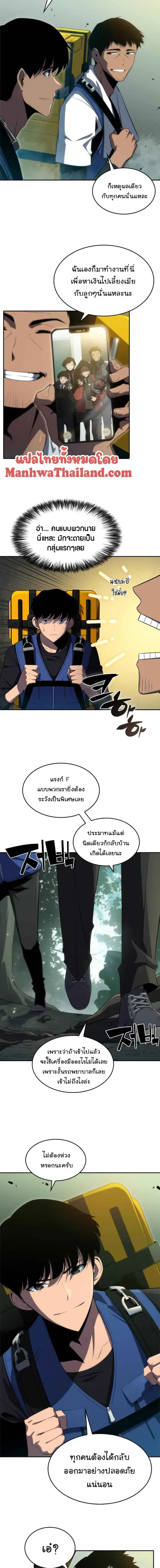 Solo Max-Level Newbie ตอนที่ 17 หน้า 2