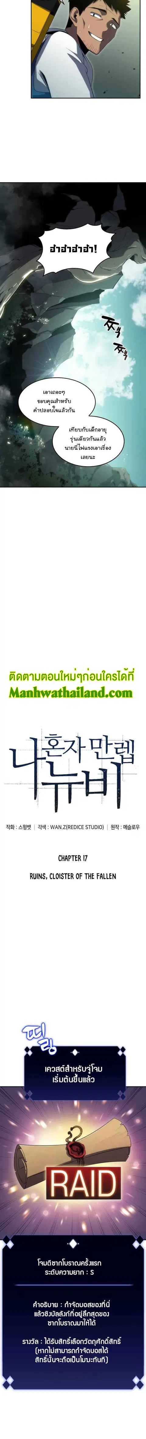 Solo Max-Level Newbie ตอนที่ 17 หน้า 3