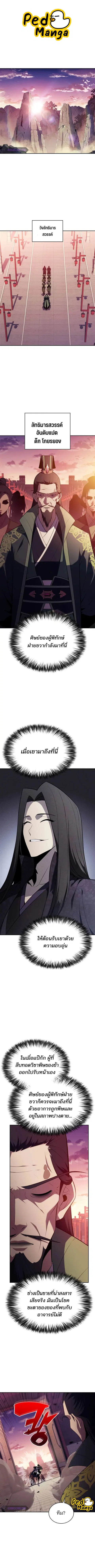 Solo Max-Level Newbie ตอนที่ 170 หน้า 1