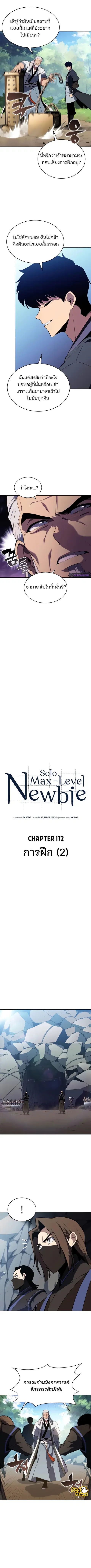 Solo Max-Level Newbie ตอนที่ 172 หน้า 2