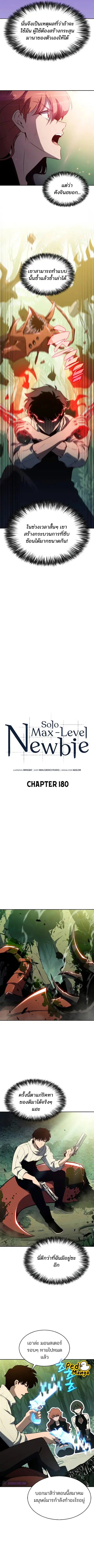 Solo Max-Level Newbie ตอนที่ 180 หน้า 3