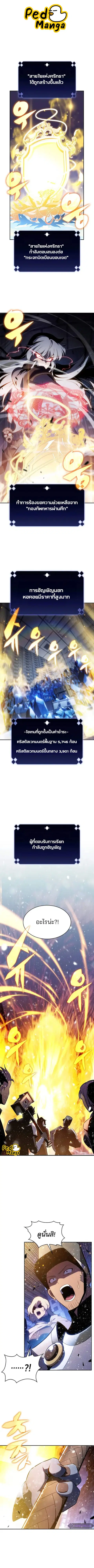 Solo Max-Level Newbie ตอนที่ 182 หน้า 1