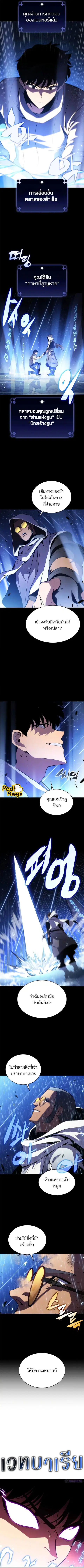 Solo Max-Level Newbie ตอนที่ 185 หน้า 2
