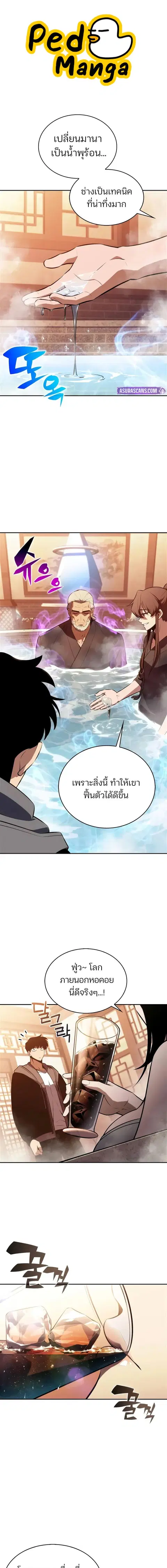 Solo Max-Level Newbie ตอนที่ 187 หน้า 1