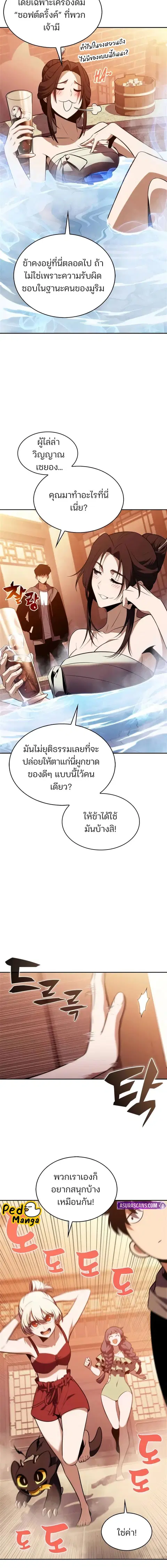 Solo Max-Level Newbie ตอนที่ 187 หน้า 2