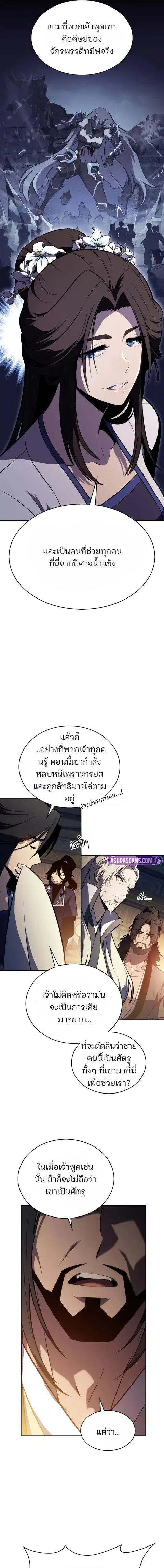 Solo Max-Level Newbie ตอนที่ 188 หน้า 2