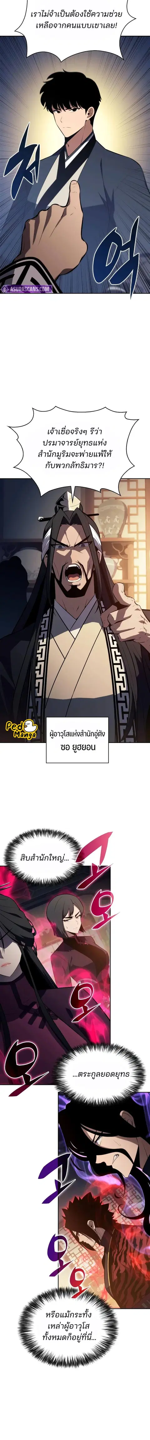 Solo Max-Level Newbie ตอนที่ 188 หน้า 3