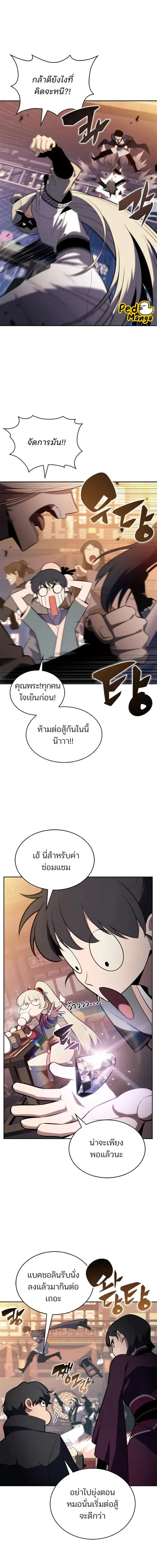 Solo Max-Level Newbie ตอนที่ 189 หน้า 2