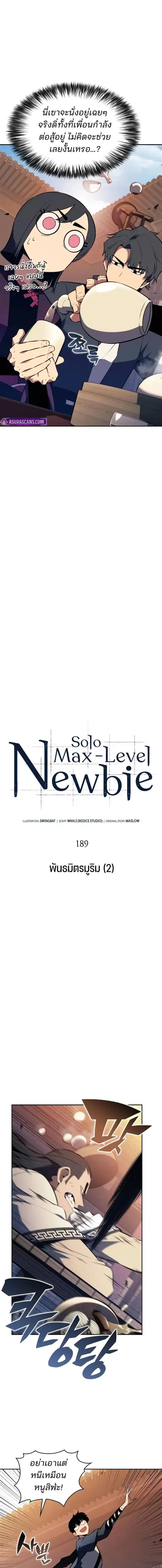 Solo Max-Level Newbie ตอนที่ 189 หน้า 3