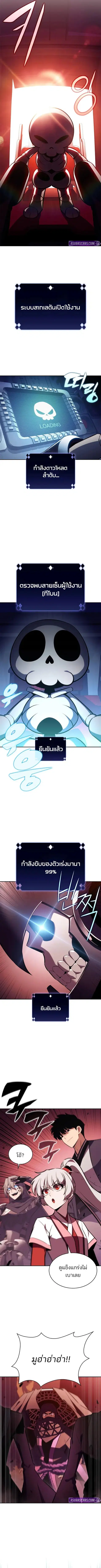 Solo Max-Level Newbie ตอนที่ 192 หน้า 2