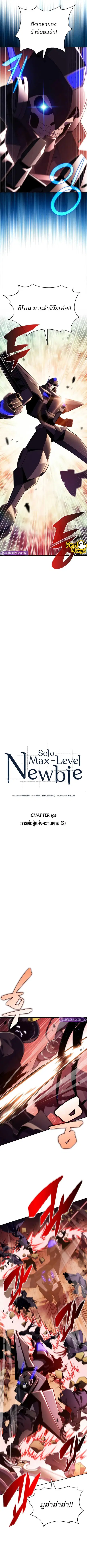 Solo Max-Level Newbie ตอนที่ 192 หน้า 3