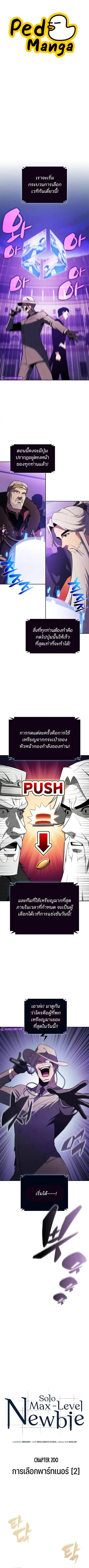 Solo Max-Level Newbie ตอนที่ 200 หน้า 1