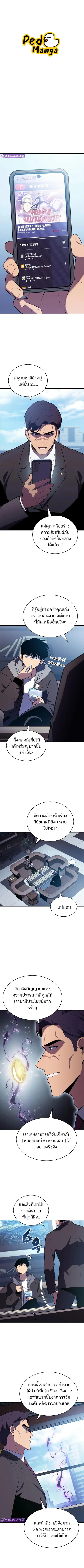 Solo Max-Level Newbie ตอนที่ 202 หน้า 1
