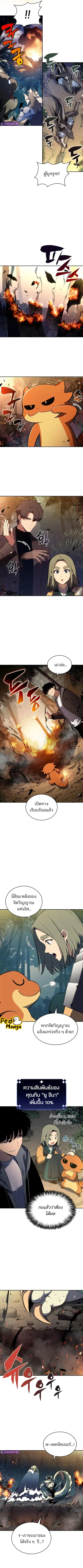 Solo Max-Level Newbie ตอนที่ 204 หน้า 2