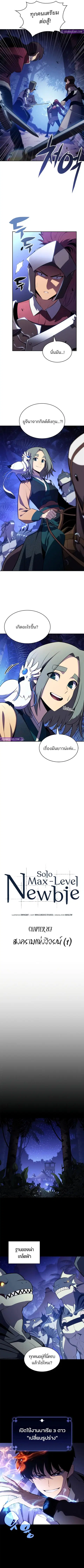 Solo Max-Level Newbie ตอนที่ 207 หน้า 2